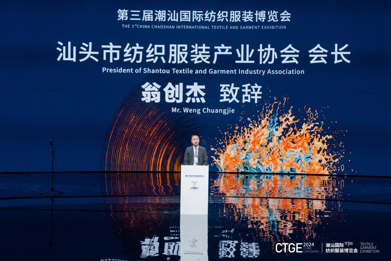 潮起汕頭、引領(lǐng)風(fēng)尚！第三屆潮汕國(guó)際紡織福州博覽會(huì)盛大開幕！