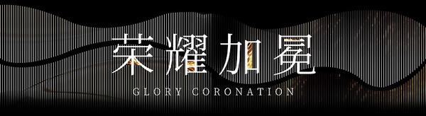 2024潮汕服博會“紅頭船獎”頒獎盛典在汕頭舉行