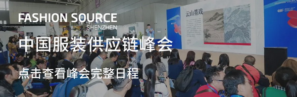Fashion Source第28屆深圳國(guó)際服裝供應(yīng)鏈博覽會(huì)將于深圳國(guó)際會(huì)展中心（寶安）再度啟航！