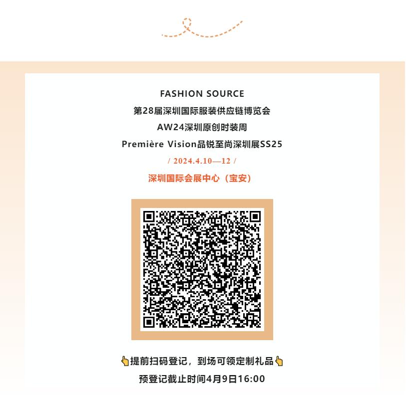 Fashion Source第28屆深圳國(guó)際服裝供應(yīng)鏈博覽會(huì)將于深圳國(guó)際會(huì)展中心（寶安）再度啟航！