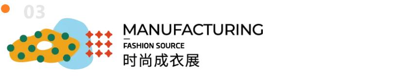 Fashion Source第28屆深圳國(guó)際服裝供應(yīng)鏈博覽會(huì)將于深圳國(guó)際會(huì)展中心（寶安）再度啟航！