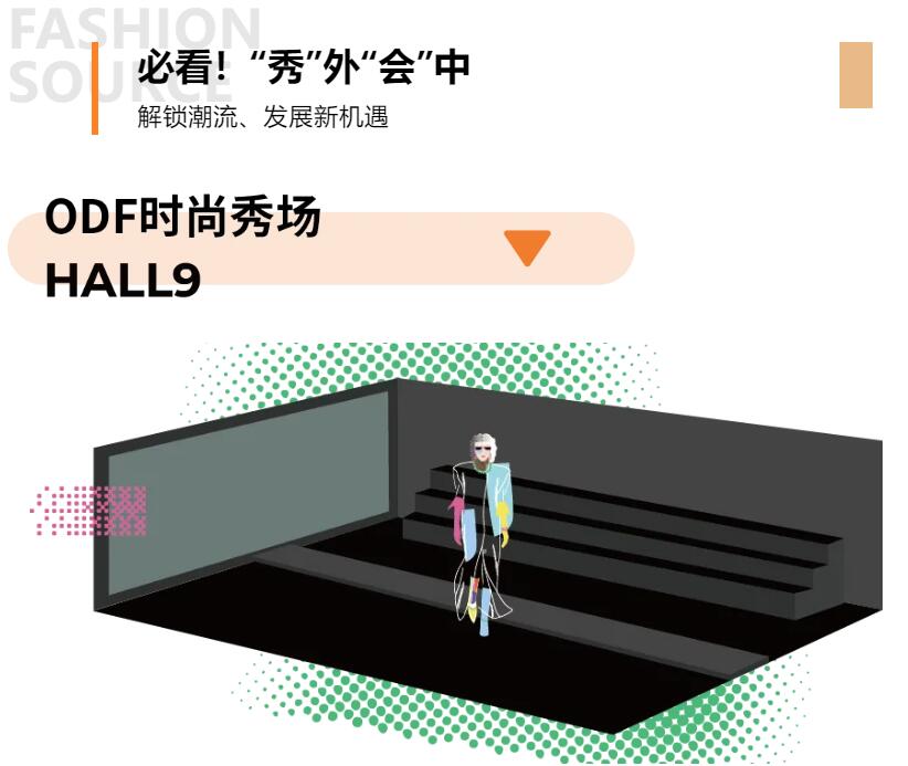 Fashion Source第28屆深圳國(guó)際服裝供應(yīng)鏈博覽會(huì)將于深圳國(guó)際會(huì)展中心（寶安）再度啟航！