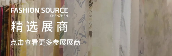 Fashion Source第28屆深圳國(guó)際服裝供應(yīng)鏈博覽會(huì)將于深圳國(guó)際會(huì)展中心（寶安）再度啟航！