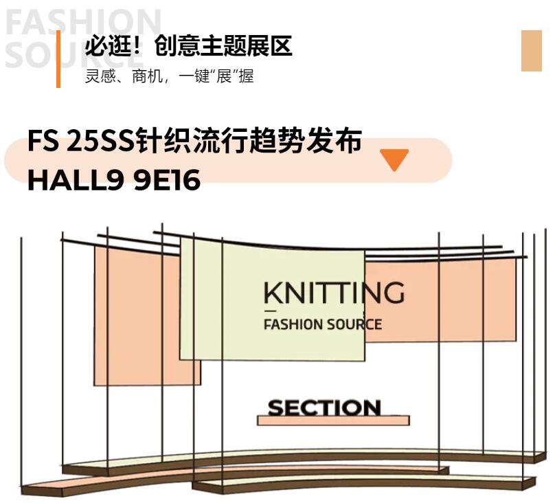 Fashion Source第28屆深圳國(guó)際服裝供應(yīng)鏈博覽會(huì)將于深圳國(guó)際會(huì)展中心（寶安）再度啟航！