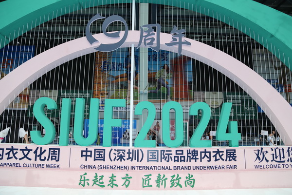 “雪絨”（dry motion®?）—內(nèi)衣新材料首次亮相SIUF深圳國際內(nèi)衣展