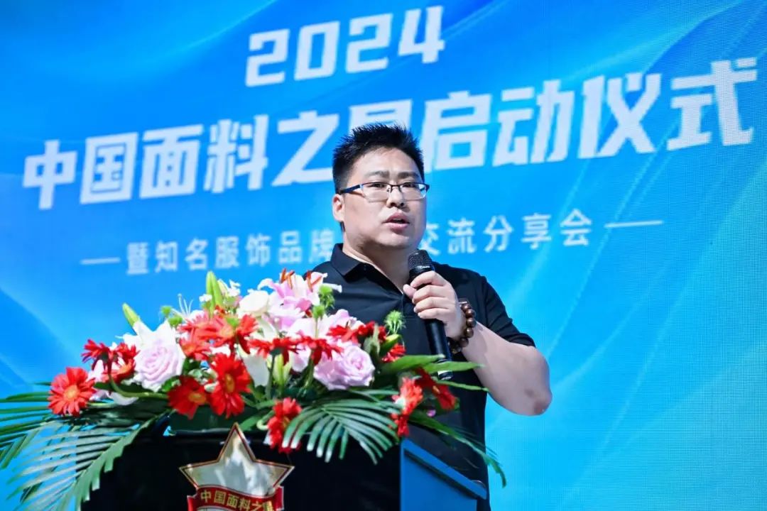 好面料在柯橋聚集2024中國面料之星啟動儀式暨知名服飾品牌趨勢交流分享會在紹興國際會展中心成功舉辦。