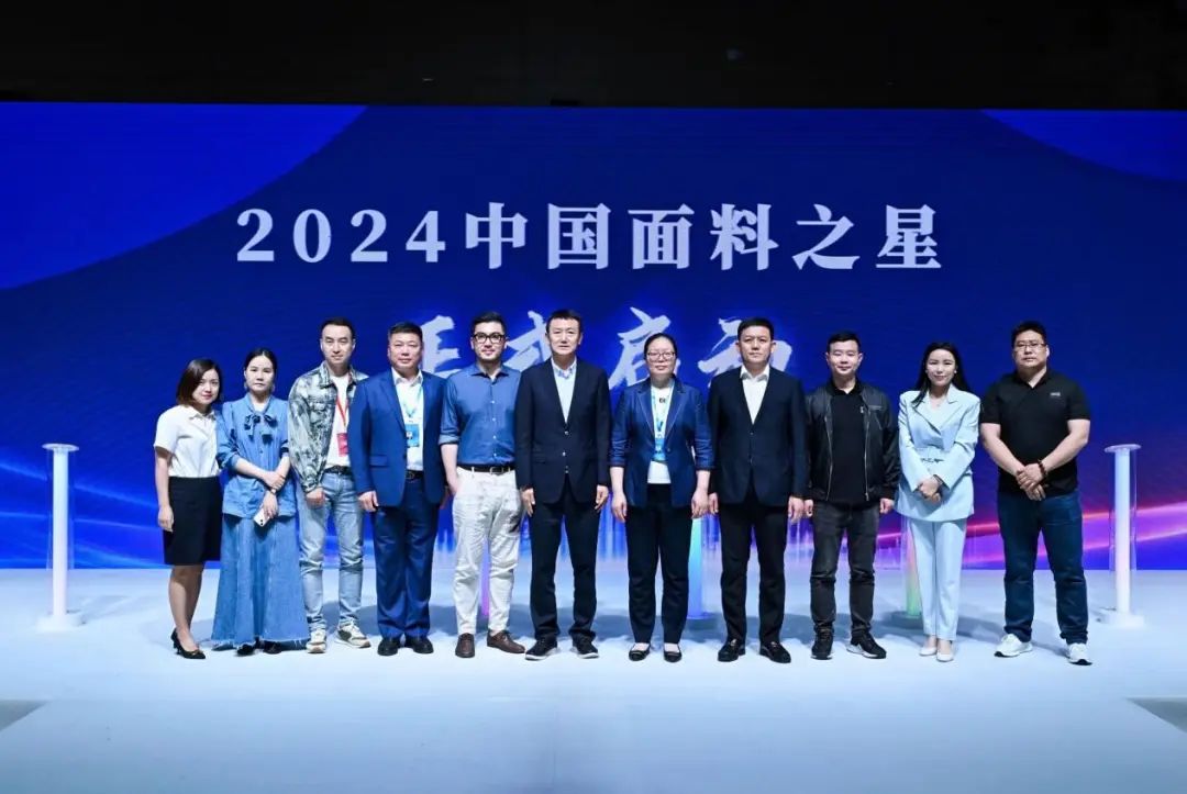 好面料在柯橋聚集2024中國面料之星啟動儀式暨知名服飾品牌趨勢交流分享會在紹興國際會展中心成功舉辦。