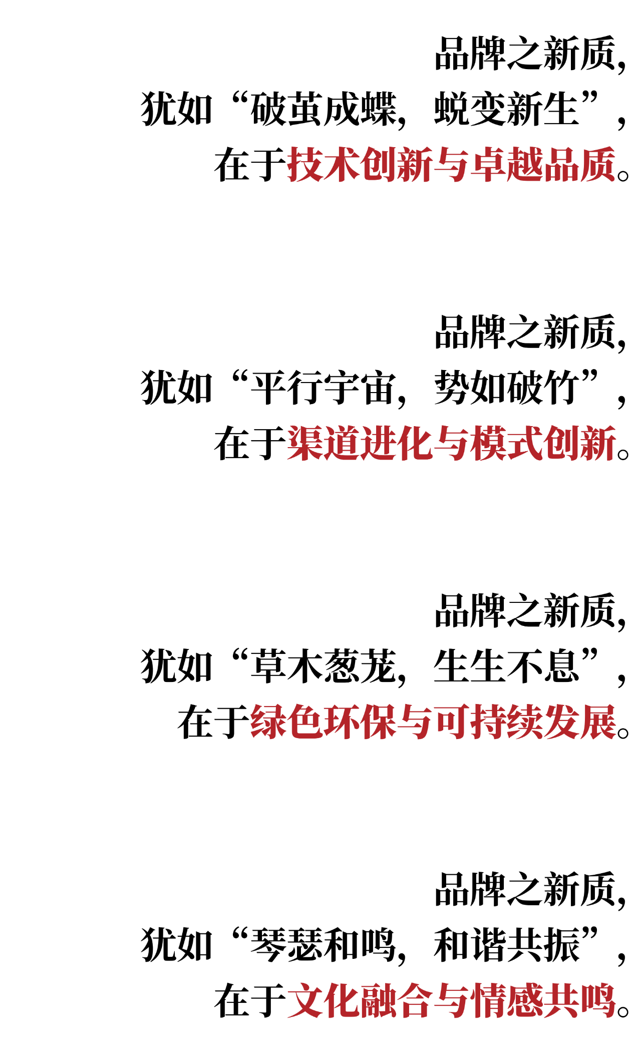 何以品牌？沉淀新質(zhì)，捕捉新光