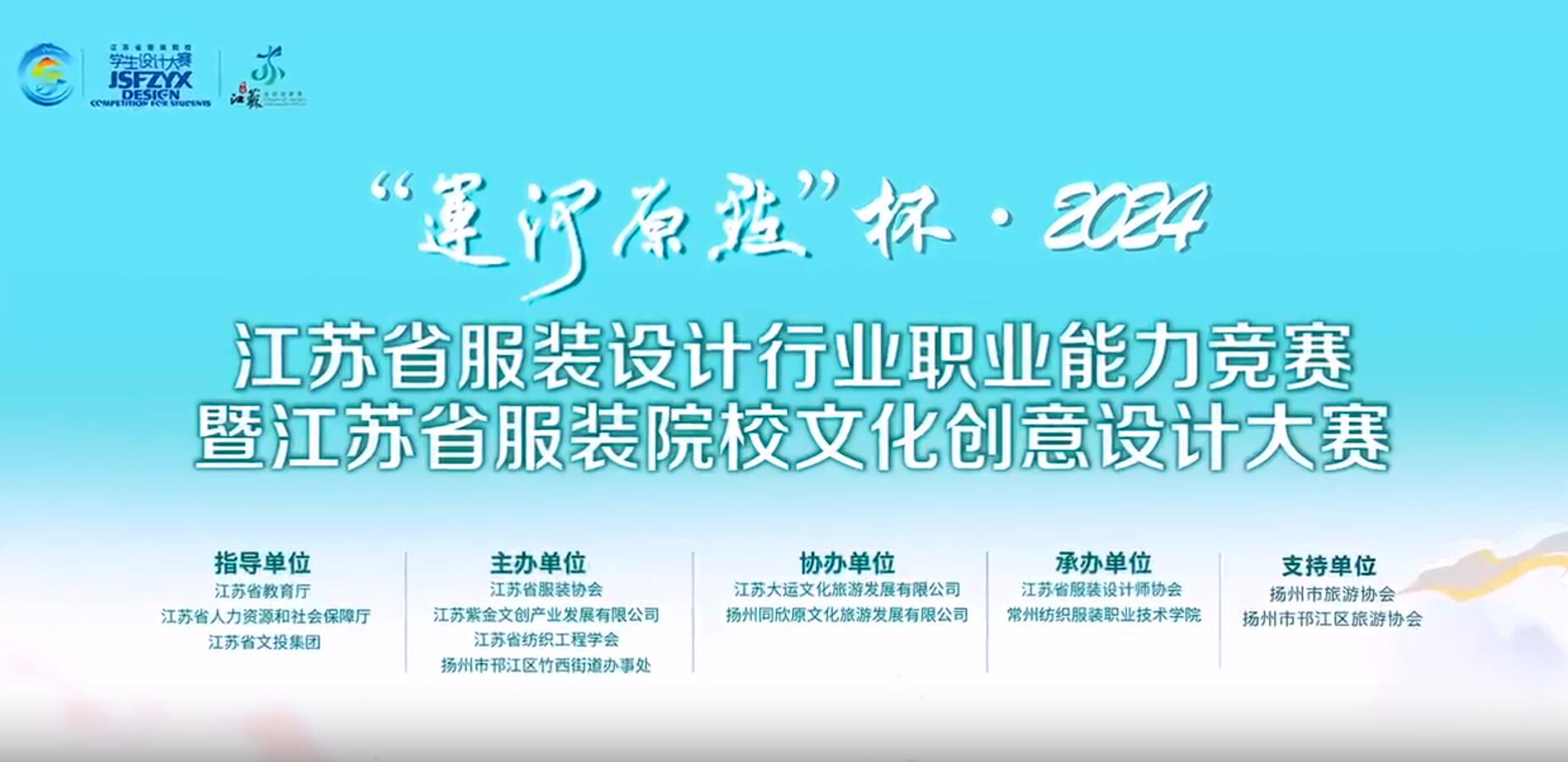 “華服雅韻”在運河原點上演，江蘇服裝設(shè)計行業(yè)職業(yè)能力競賽揭曉