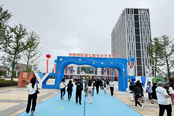 “海陽毛衫·毛衫海洋”--中國•海陽第七屆毛衫藝術(shù)節(jié)隆重開幕