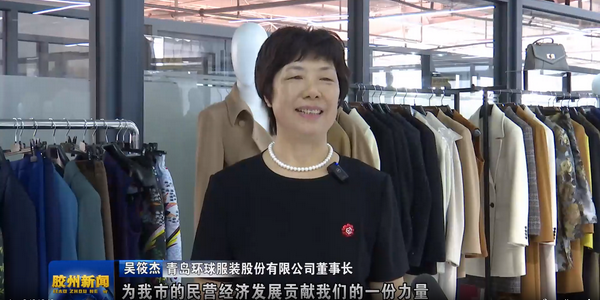 風華七十載，再創(chuàng)新輝煌---青島環(huán)球服裝股份有限公司舉辦七十周年慶典暨青島服裝產(chǎn)業(yè)鏈與新質(zhì)生產(chǎn)力座談會