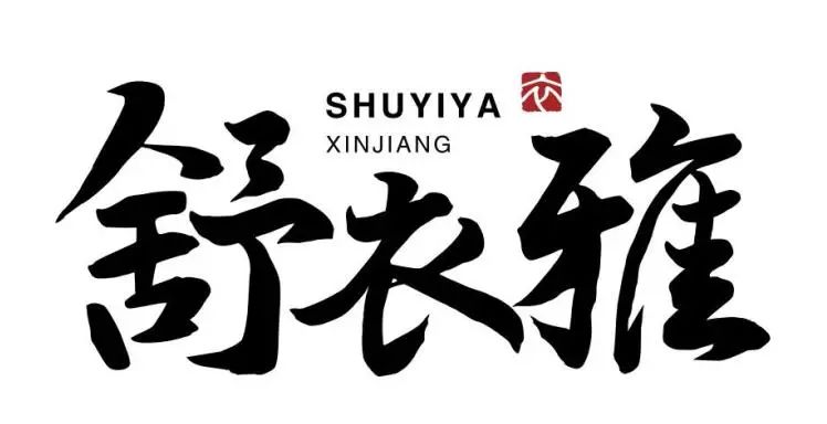 新時(shí)代 新力量 新形象——特種行業(yè)職業(yè)裝產(chǎn)品在天津時(shí)裝周發(fā)布