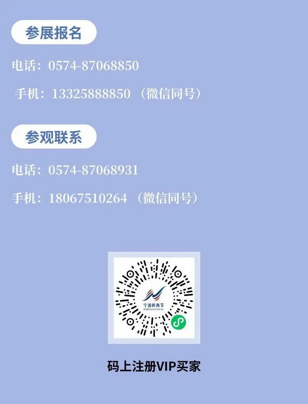 一展兩翼開啟新時尚 · 新動能 · 新未來，2024寧波時尚節(jié)劇透