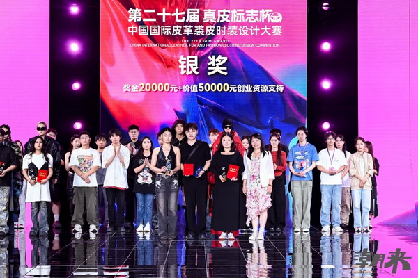 第二十七屆（2024）“真皮標志杯”中國國際皮革裘皮時裝設(shè)計大賽決賽在海寧成功舉行！