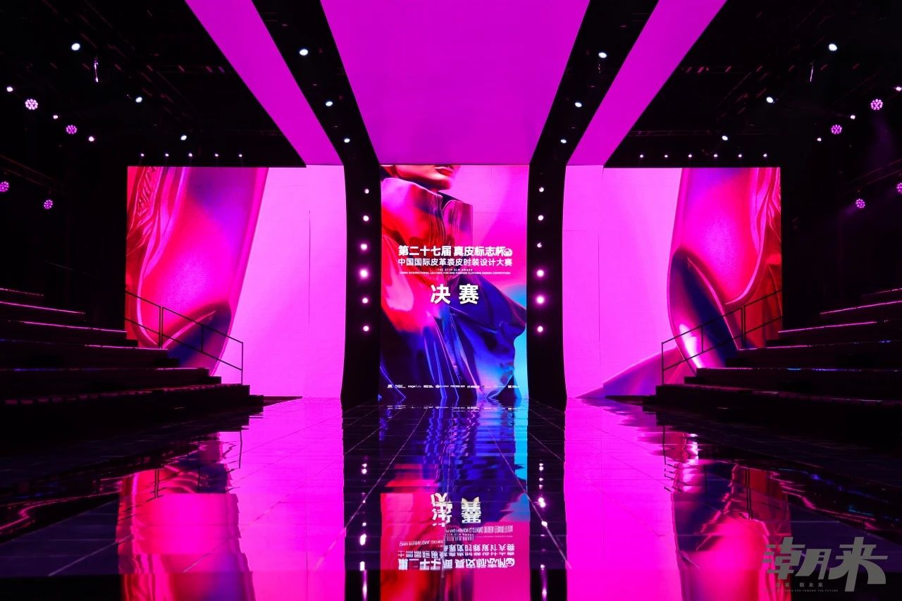 第二十七屆（2024）“真皮標志杯”中國國際皮革裘皮時裝設(shè)計大賽決賽在海寧成功舉行！