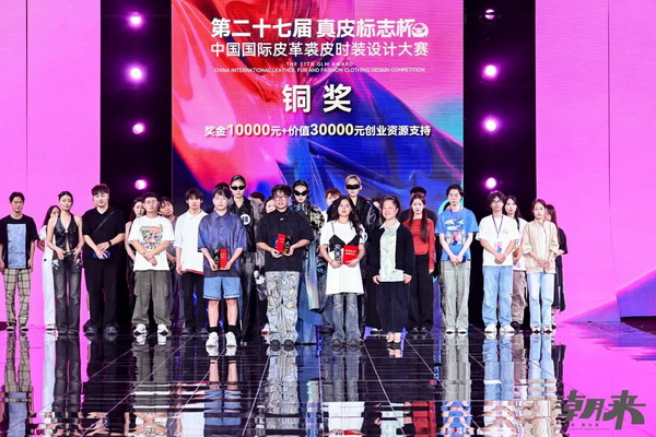第二十七屆（2024）“真皮標志杯”中國國際皮革裘皮時裝設(shè)計大賽決賽在海寧成功舉行！