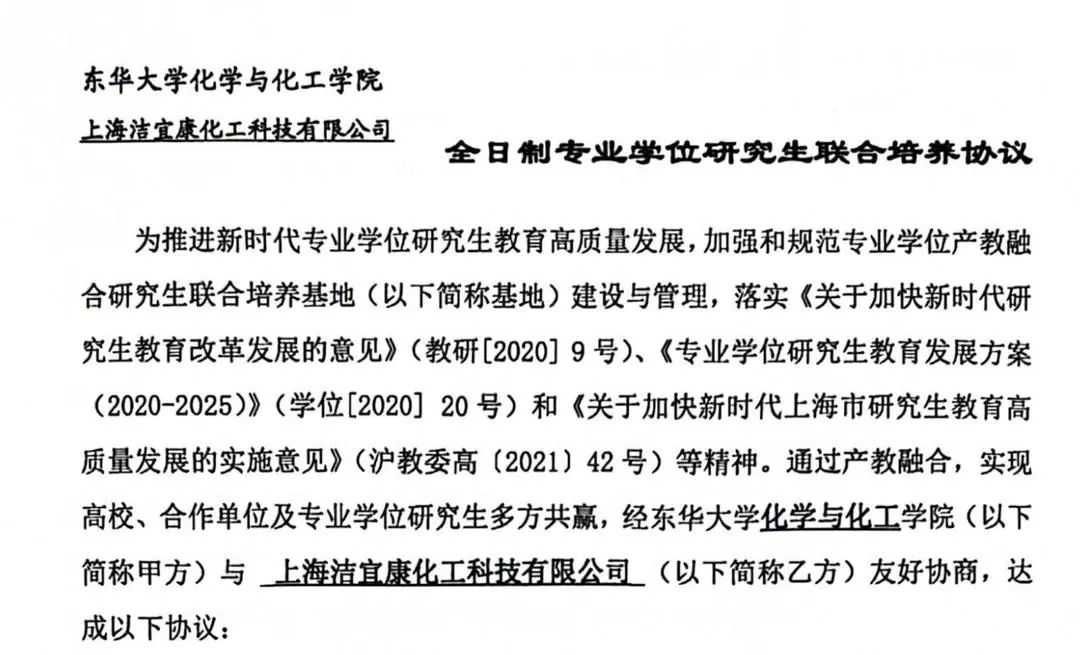 校企合作典范：潔宜康與東華大學(xué)合作打造研究生培養(yǎng)基地，馬正升被聘為博士研究生校外指導(dǎo)老師