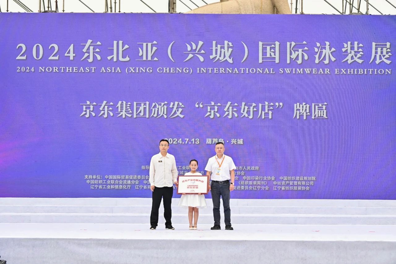 “泳”動(dòng)興城！2024東北亞（興城）國(guó)際泳裝博覽會(huì)開(kāi)幕