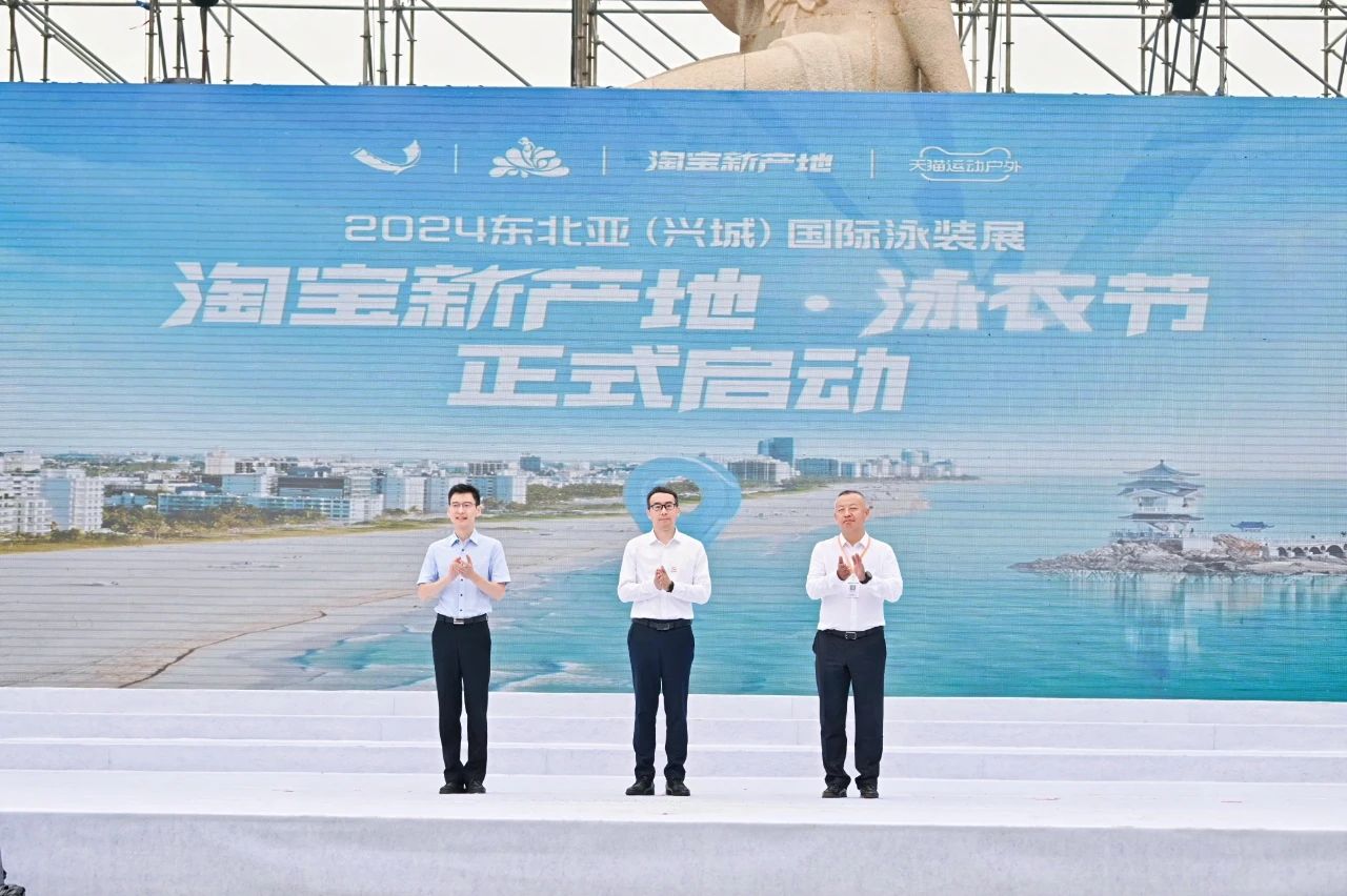 “泳”動(dòng)興城！2024東北亞（興城）國(guó)際泳裝博覽會(huì)開(kāi)幕