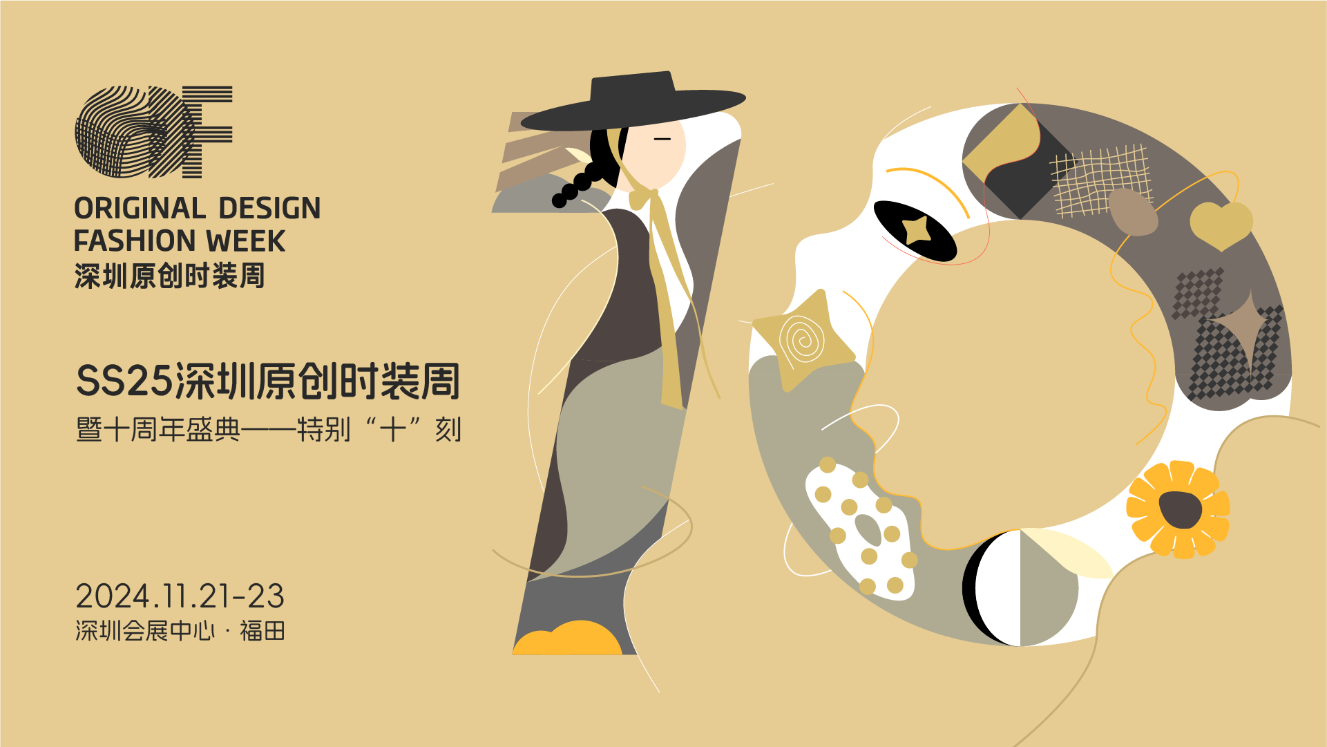 Fashion Source時尚之源深圳展：全方位升級，塑造時尚新生態(tài)