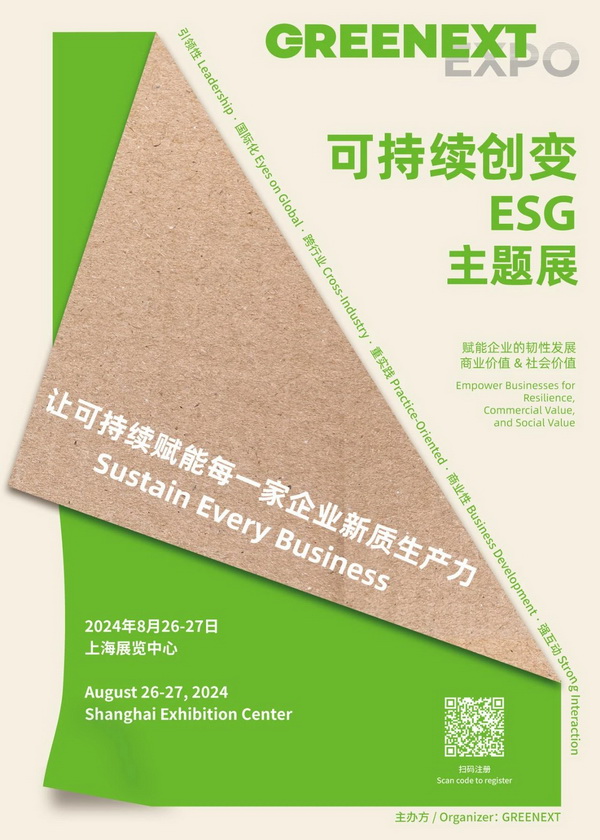 新展來襲，觀眾注冊開啟｜“可持續(xù)創(chuàng)變-ESG”主題展將于上海啟動，讓可持續(xù)賦能每一家企業(yè)新質生產(chǎn)力！