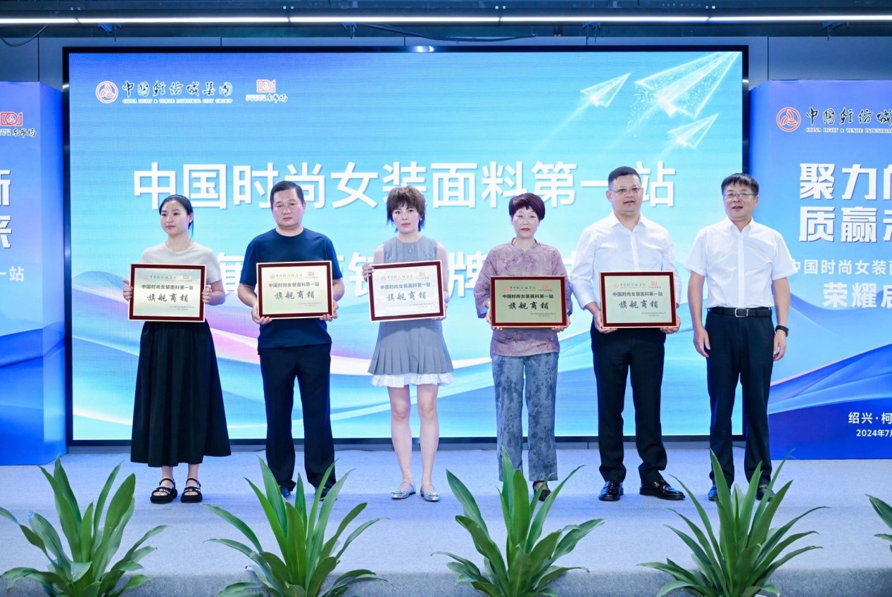 向世界問好！“中國時尚女裝面料第一站”榮耀啟航