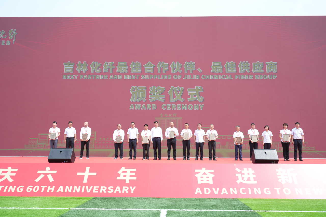 薪火相傳一甲子，砥礪奮進六十年  吉林化纖隆重舉辦建成投產(chǎn)60周年發(fā)展經(jīng)驗交流大會！
