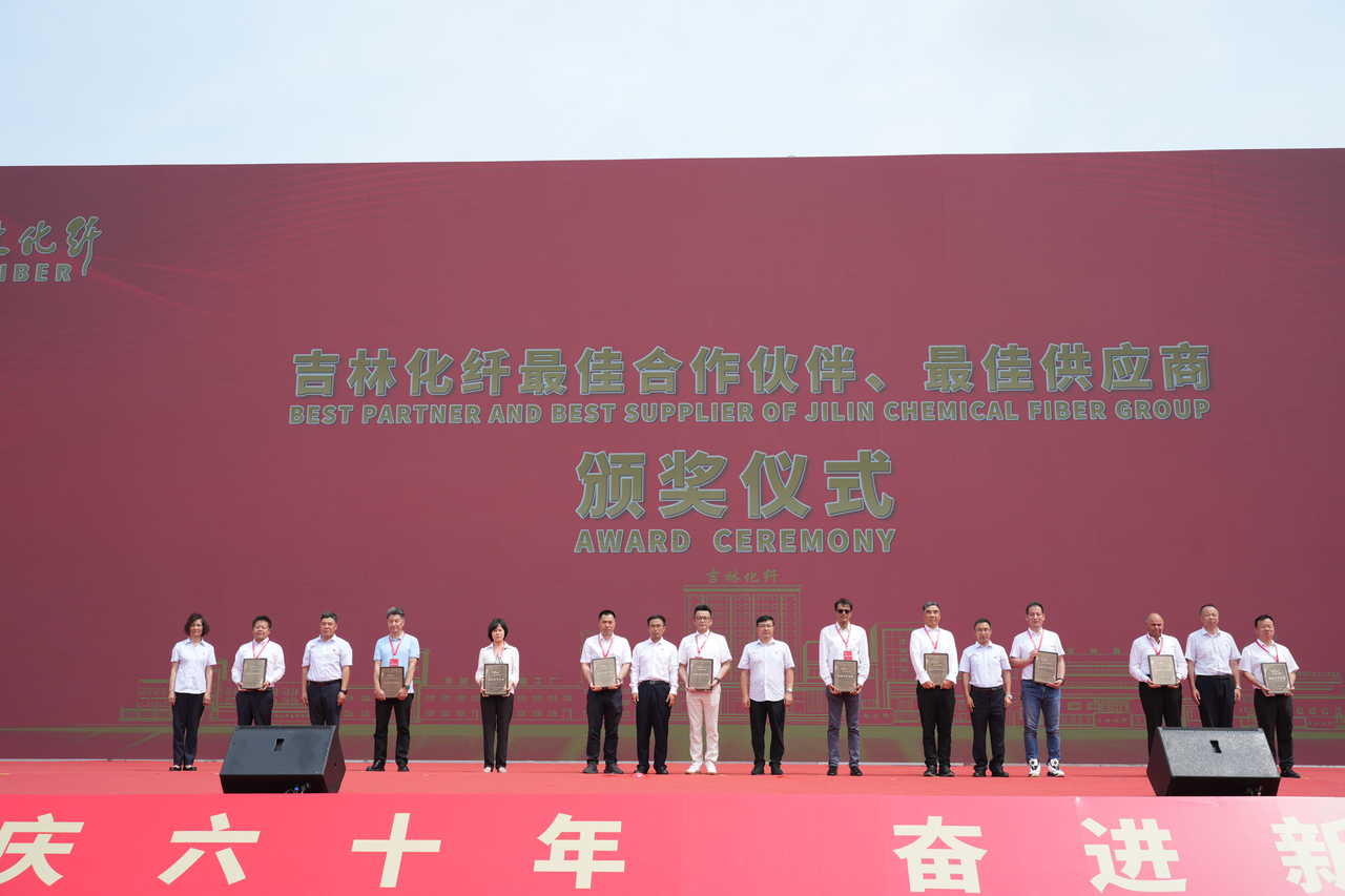 薪火相傳一甲子，砥礪奮進六十年  吉林化纖隆重舉辦建成投產(chǎn)60周年發(fā)展經(jīng)驗交流大會！