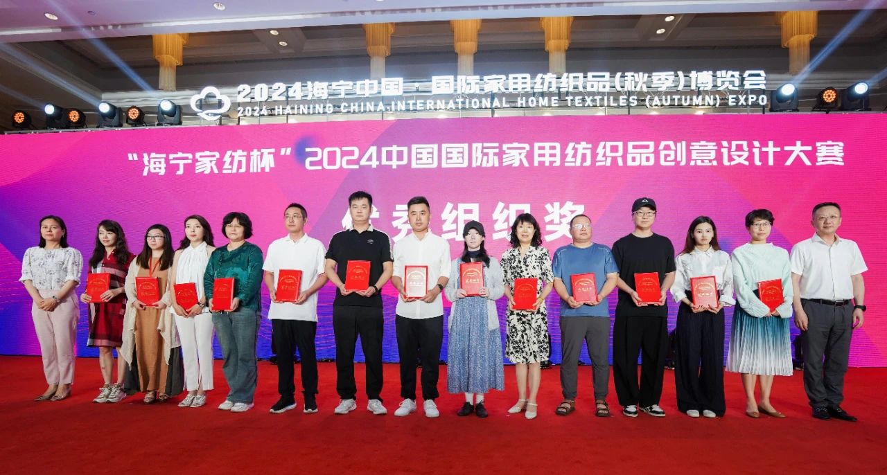 釋放“新質(zhì)之魅”！2024“海寧家紡杯”頒獎典禮盛大舉行