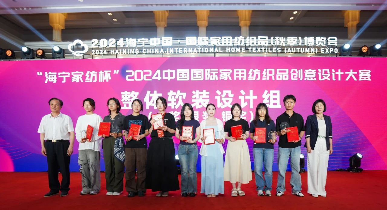釋放“新質(zhì)之魅”！2024“海寧家紡杯”頒獎典禮盛大舉行