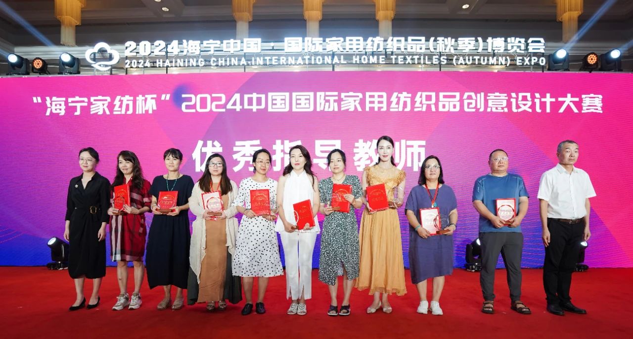釋放“新質(zhì)之魅”！2024“海寧家紡杯”頒獎典禮盛大舉行