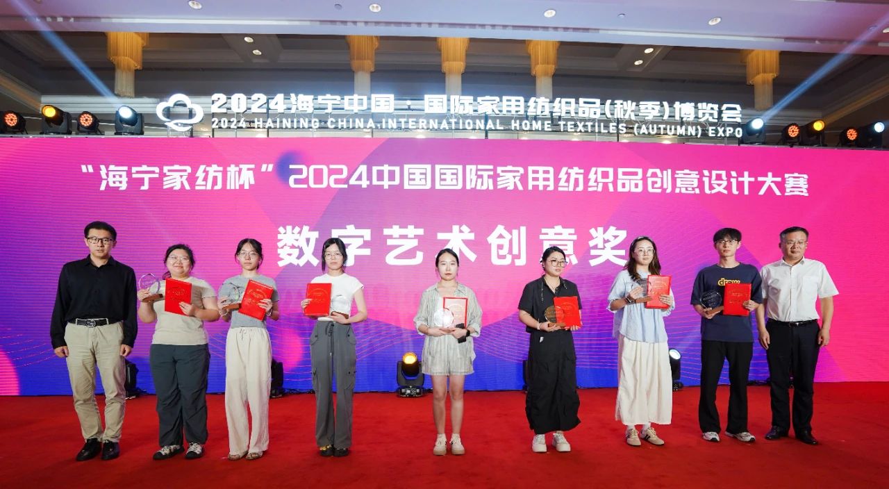 釋放“新質(zhì)之魅”！2024“海寧家紡杯”頒獎典禮盛大舉行