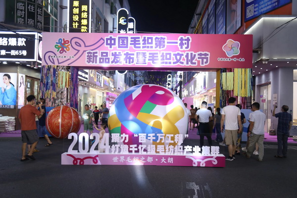 中國毛織第一村新品發(fā)布暨毛織文化節(jié)盛大開幕！