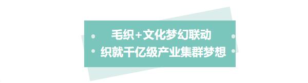 中國毛織第一村新品發(fā)布暨毛織文化節(jié)盛大開幕！