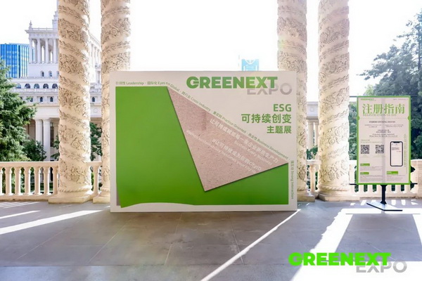GREENEXT EXPO -- “ESG-可持續(xù)創(chuàng)變”主題展精彩開(kāi)幕，紡織行業(yè)一馬當(dāng)先