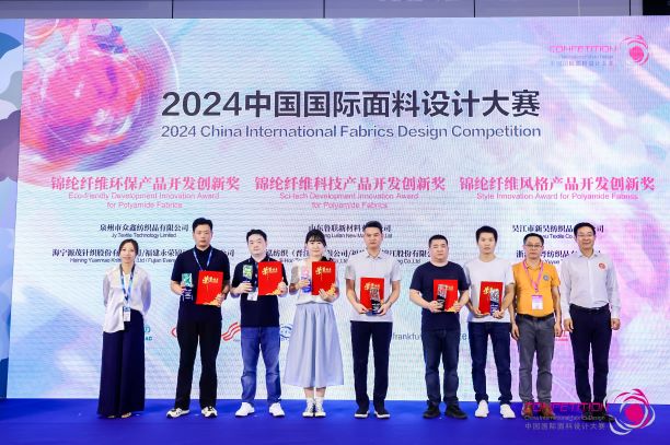 用設(shè)計(jì)，共繪產(chǎn)業(yè)夢(mèng)想藍(lán)圖！2024中國(guó)國(guó)際面料設(shè)計(jì)大賽再譜新篇