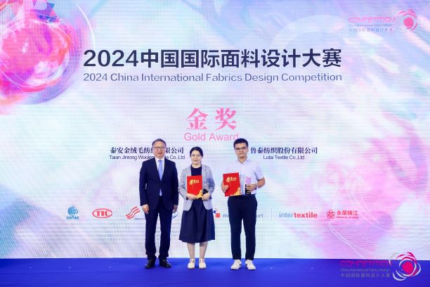 用設(shè)計(jì)，共繪產(chǎn)業(yè)夢(mèng)想藍(lán)圖！2024中國(guó)國(guó)際面料設(shè)計(jì)大賽再譜新篇