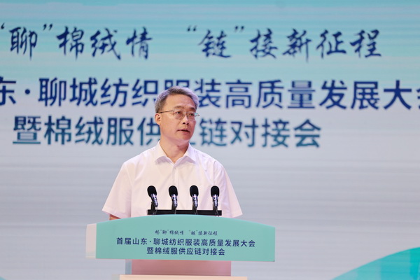 暢“聊”棉絨情、“鏈”接新征程，首屆山東·聊城紡織服裝高質(zhì)量發(fā)展大會(huì)暨棉絨服供應(yīng)鏈對(duì)接會(huì)成功舉辦