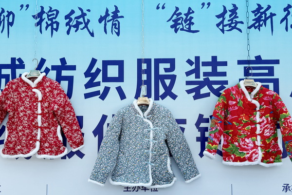 暢“聊”棉絨情、“鏈”接新征程，首屆山東·聊城紡織服裝高質(zhì)量發(fā)展大會(huì)暨棉絨服供應(yīng)鏈對(duì)接會(huì)成功舉辦