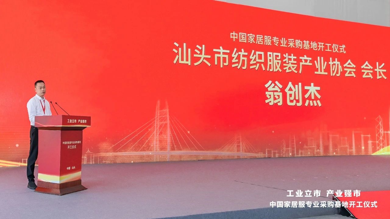 中國(guó)家居服專(zhuān)業(yè)采購(gòu)基地正式開(kāi)工，為潮汕地區(qū)紡織服裝高質(zhì)量發(fā)展打造新平臺(tái)！