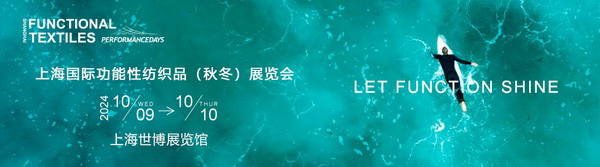 10月9-10日相約滬上，共探功能性面料流行趨勢！PERFORMANCE DAYS秋冬展即將亮相！