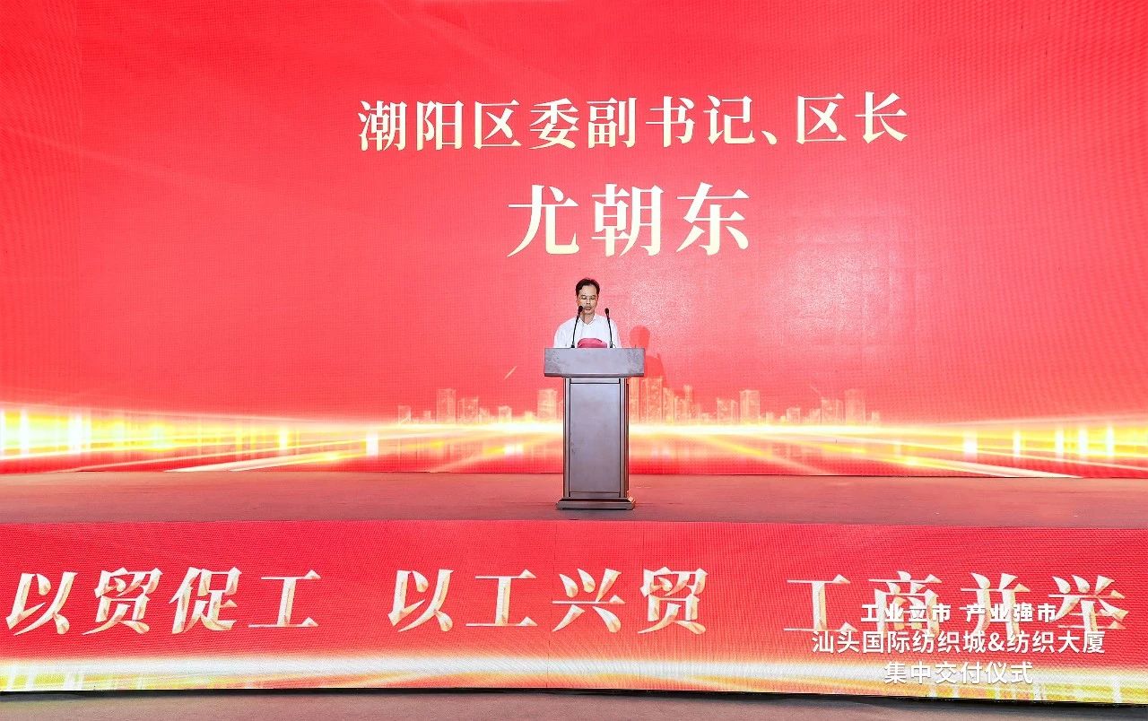 汕頭紡織服裝產(chǎn)業(yè)又有大動(dòng)作，汕頭國際紡織城、紡織大廈正式交付