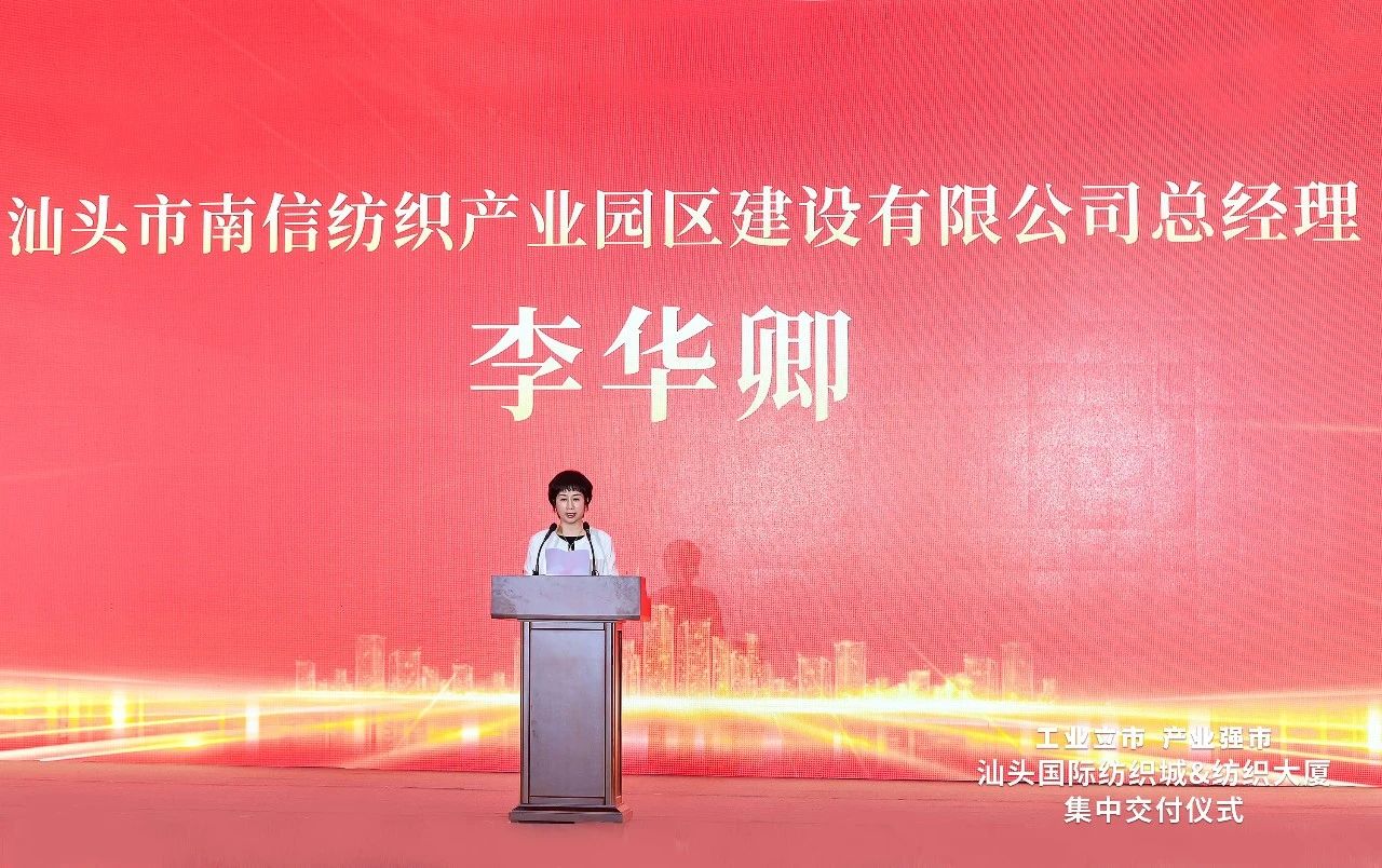 汕頭紡織服裝產(chǎn)業(yè)又有大動(dòng)作，汕頭國際紡織城、紡織大廈正式交付