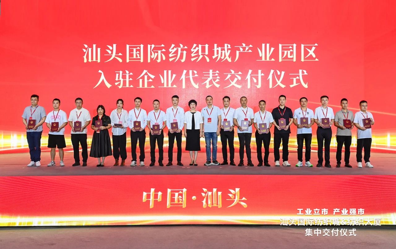 汕頭紡織服裝產(chǎn)業(yè)又有大動(dòng)作，汕頭國際紡織城、紡織大廈正式交付