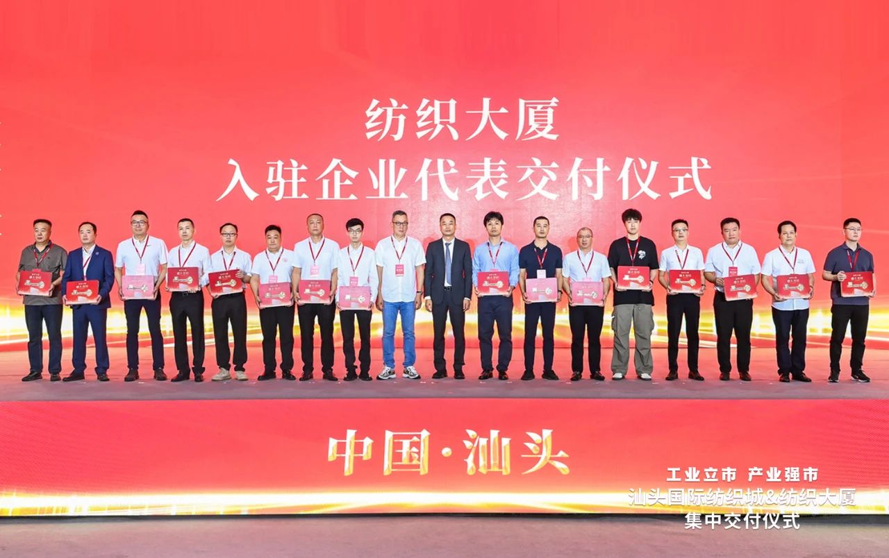 汕頭紡織服裝產(chǎn)業(yè)又有大動(dòng)作，汕頭國際紡織城、紡織大廈正式交付