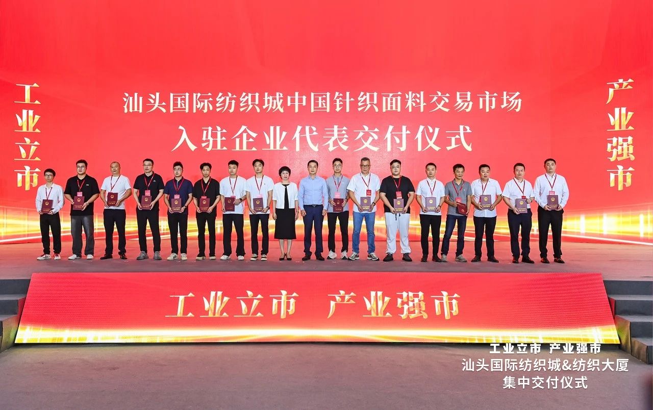 汕頭紡織服裝產(chǎn)業(yè)又有大動(dòng)作，汕頭國際紡織城、紡織大廈正式交付