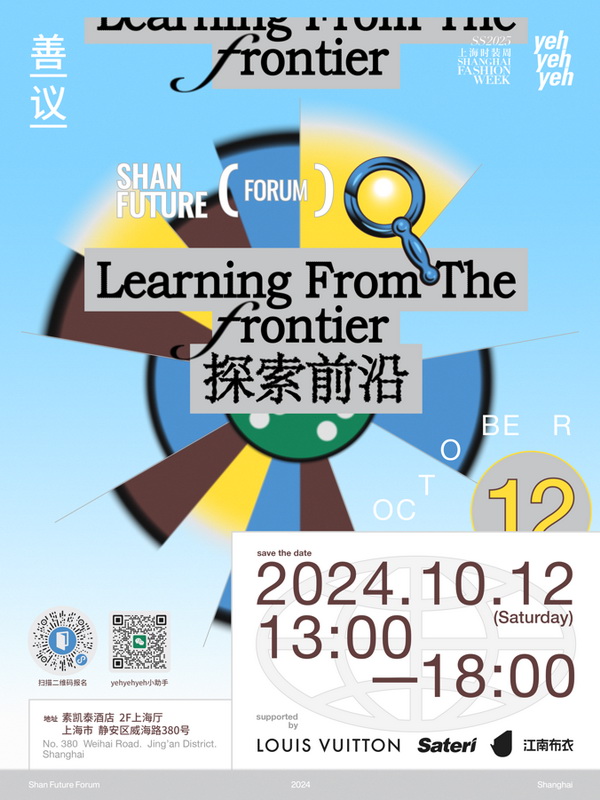  “善議：探索前沿”可持續(xù)時尚論壇