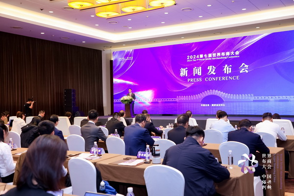 開辟時尚新境界，共探新質(zhì)未來之路  --2024第七屆世界布商大會新聞發(fā)布會于北京召開