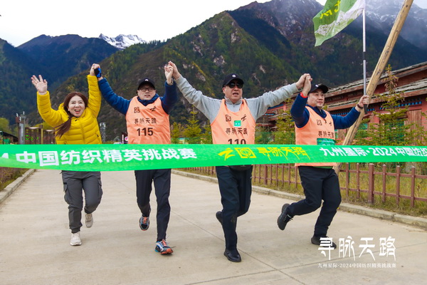 尋脈天路，十屆再啟程 | 九州星際·2024中國(guó)紡織精英挑戰(zhàn)賽首次進(jìn)西藏