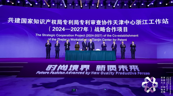 “時(shí)尚境界 新質(zhì)未來”--2024第七屆世界布商大會于柯橋舉行